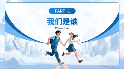 蓝色插画风学生会招新PPT模版