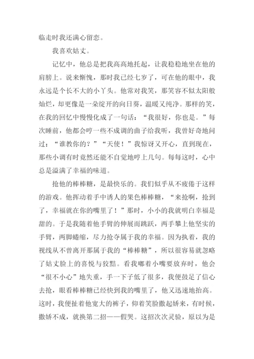 留得往事成回味作文-1.docx