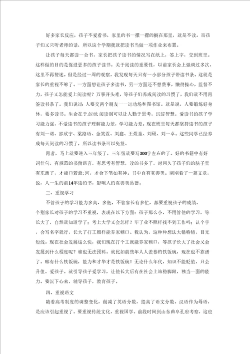 新学期家长会家长发言稿