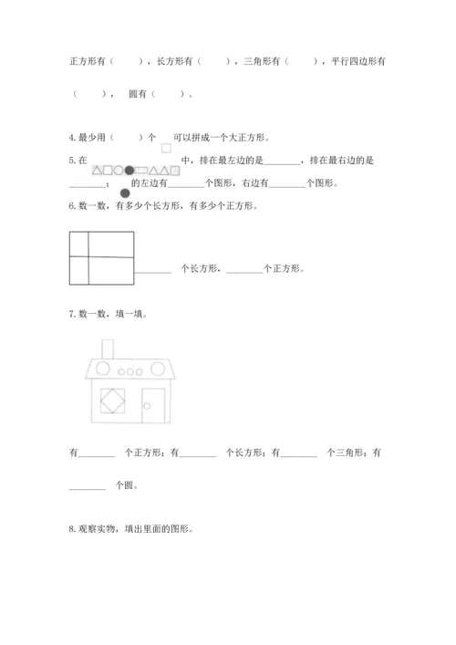 苏教版一年级下册数学第二单元 认识图形（二） 测试卷含答案【最新】.docx