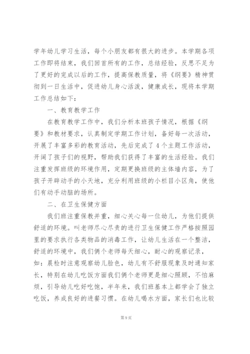 幼儿园小班教学总结(15篇).docx