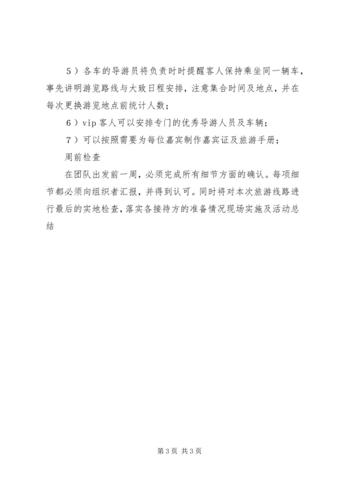 会议接待服务程序 (2).docx