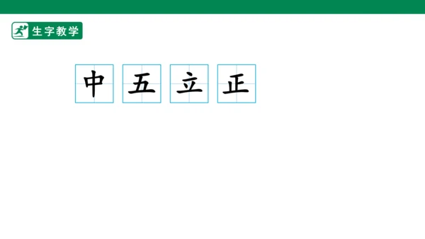 识字10 升国旗 生字动画课件