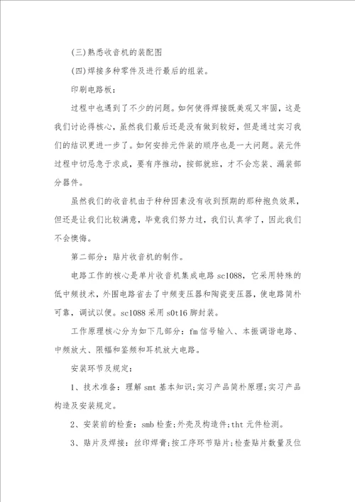 有关电子生产实习总结范文