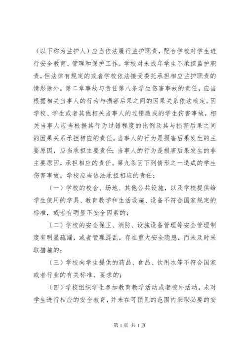 《学生伤害事故处理办法》（全文）.docx