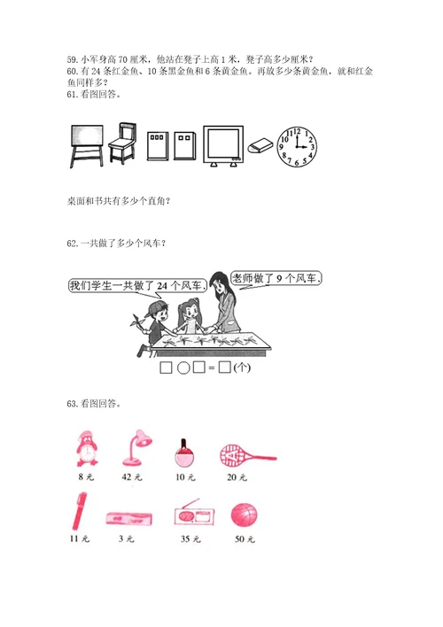 二年级上册数学应用题100道含答案典型题