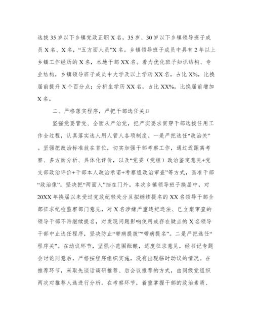 关于年度县委书记履行干部选拔任用工作情况报告范文.docx