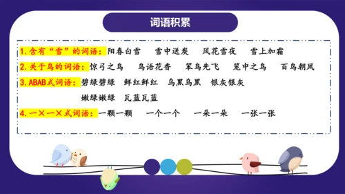 统编版2023-2024学年一年级语文上册单元复习第八单元（复习课件）