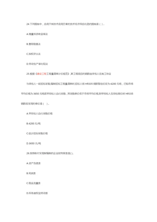 2023年一级建造师真题工程经济.docx