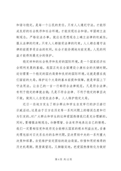 构建和谐社会的思想汇报.docx