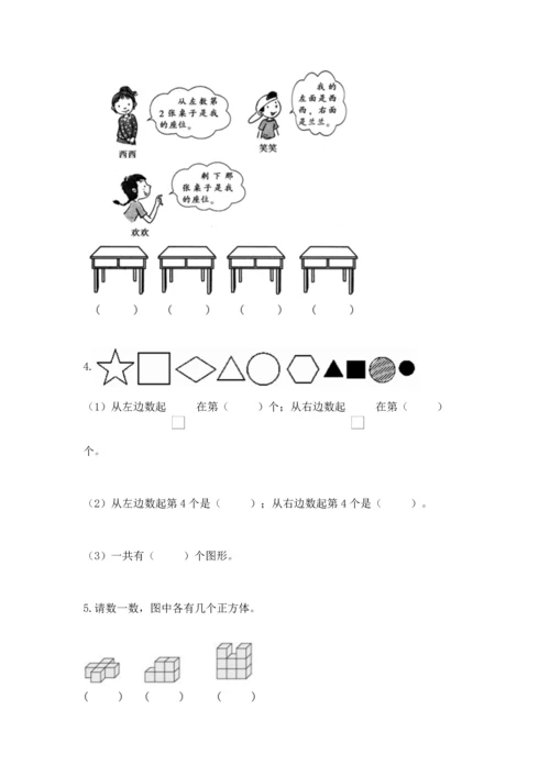 小学一年级上册数学期中测试卷带答案（实用）.docx