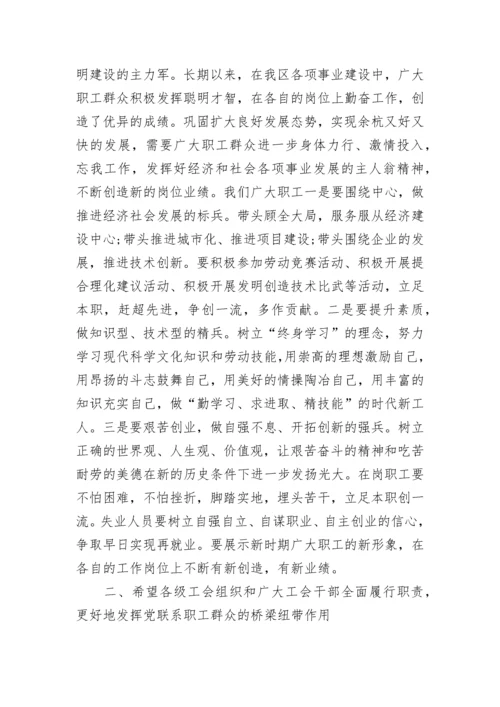 领导在工会代表大会闭幕式上的讲话大全.docx