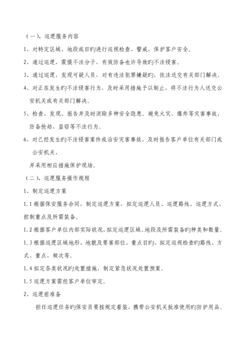 保安服务公司管理新版制度.docx