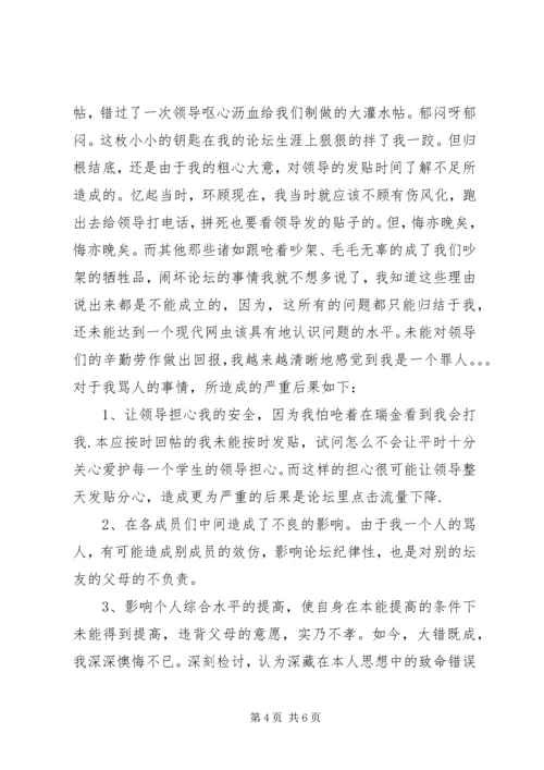 因为骂人的检讨书 (2).docx