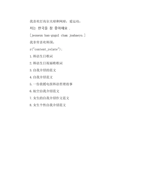最新韩语自我介绍作文汇总