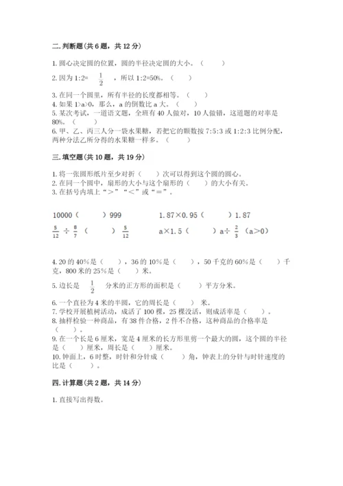 2022六年级上册数学期末考试试卷【原创题】.docx
