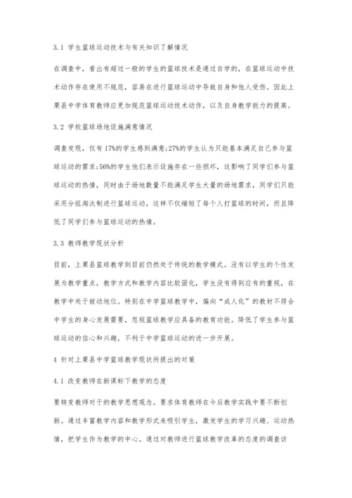 上栗县初中篮球教学现状及发展对策探究.docx