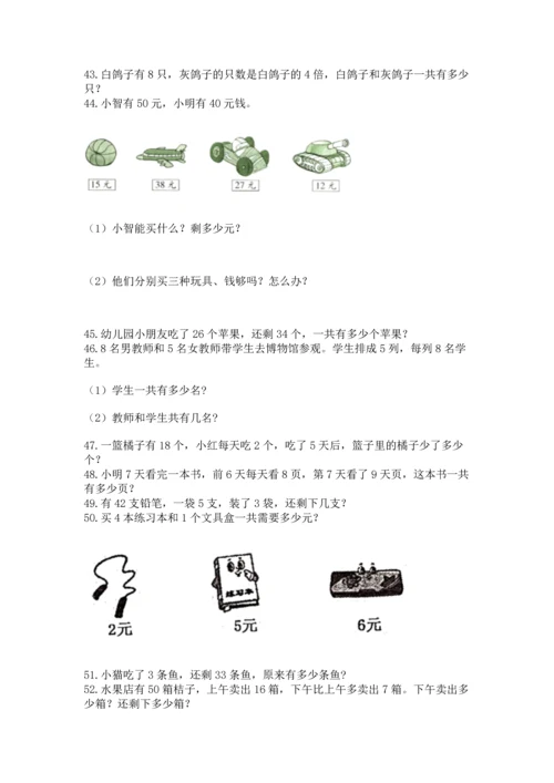 小学二年级上册数学应用题100道附答案（综合卷）.docx