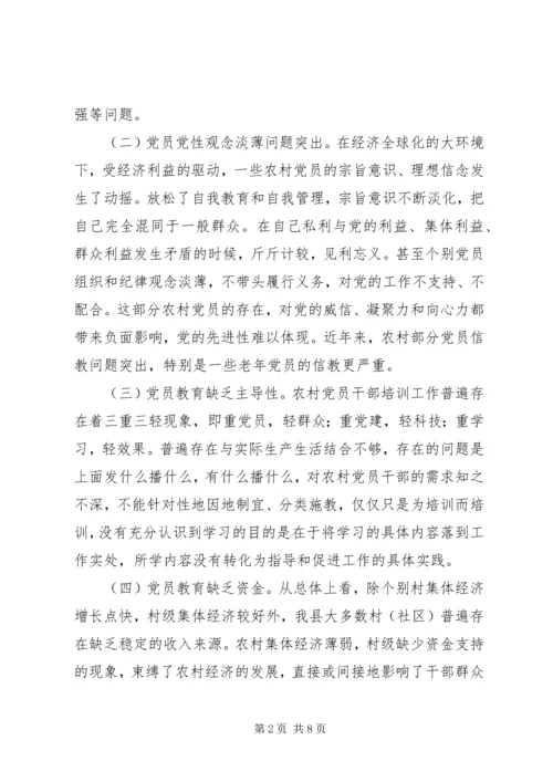 对新常态下加强和改进农村党员教育培训工作的思考.docx