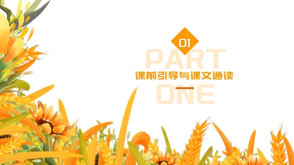 黄色可爱卡通教育PPT模板