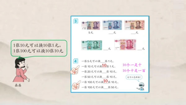 人教版一年级下册数学第五单元 整理与复习1 课件(共17张PPT)