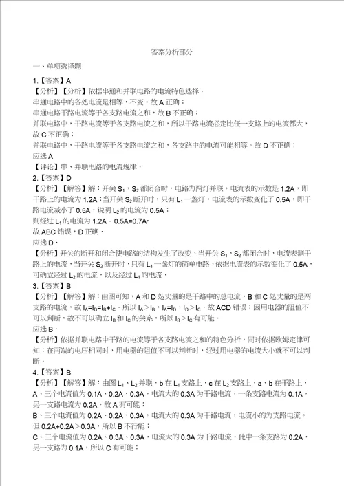 学年中考物理电流和电路模块串并联电路的电流规律训练含解析沪科版