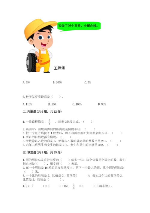 小学数学六年级上册期末考试试卷附答案（实用）.docx