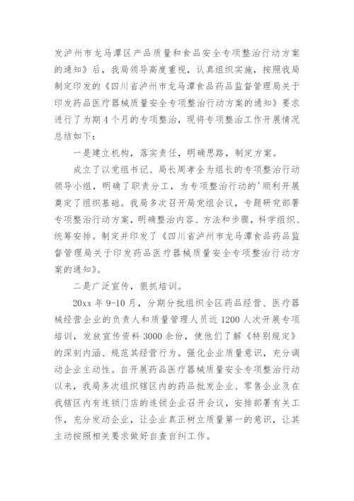 医疗质量提升行动阶段工作总结.docx