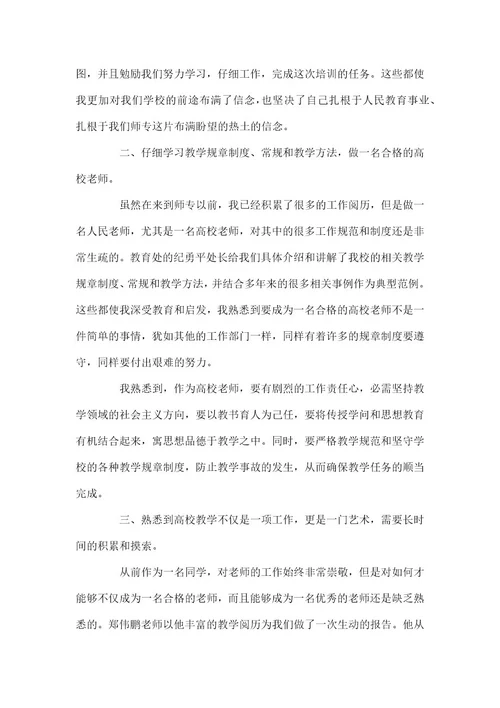 新教师入职培训总结教师岗前培训个人总结