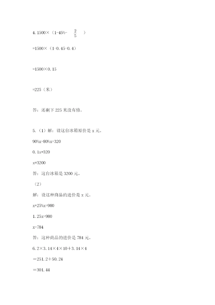 六年级下册数学期末测试卷及参考答案（典型题）.docx