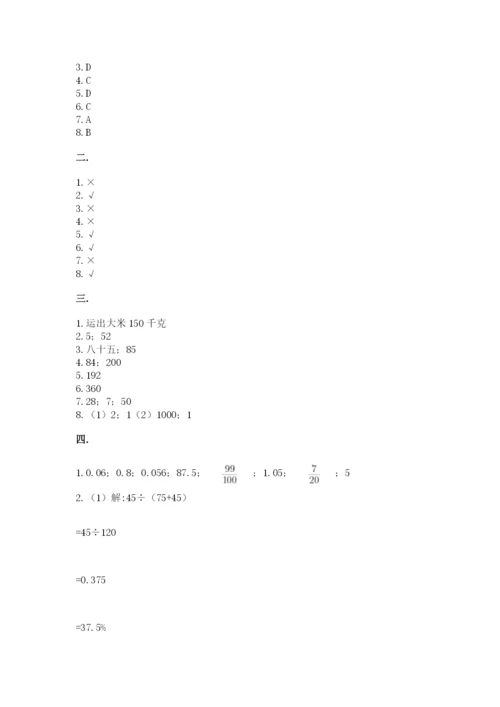 苏教版数学六年级下册试题期末模拟检测卷精品（典型题）.docx