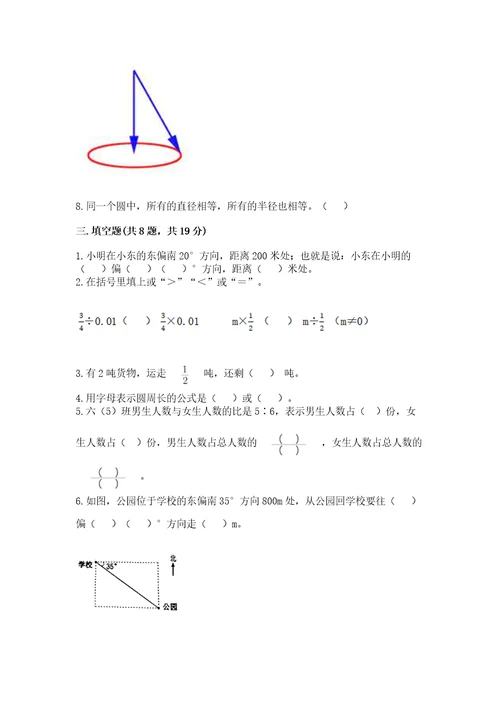 小学六年级上册数学期末测试卷含答案夺分金卷