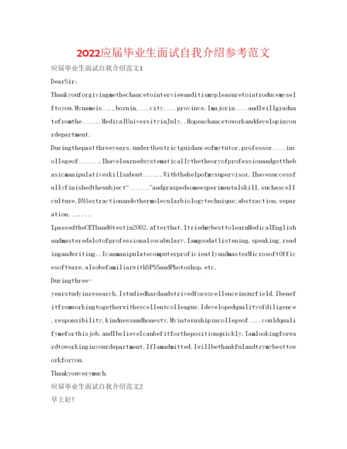 精编应届毕业生面试自我介绍参考范文.docx