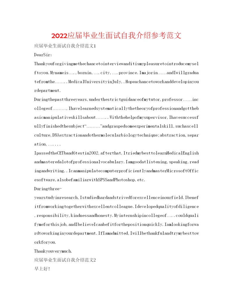 精编应届毕业生面试自我介绍参考范文.docx