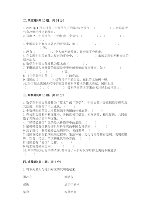 五年级上册道德与法治第四单元骄人祖先 灿烂文化测试卷附答案【完整版】.docx