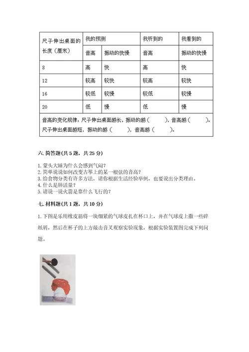 教科版四年级上册科学期末测试卷及答案（网校专用）