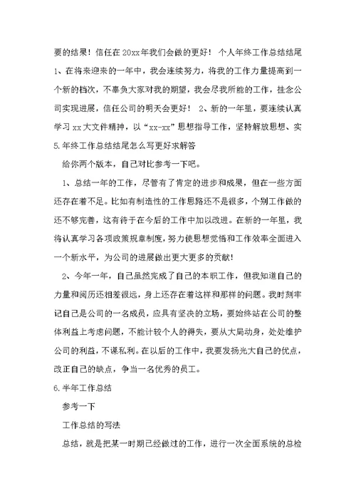 20××年半年度工作总结范文