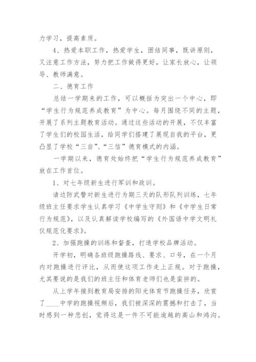 高中德育主任个人工作述职报告.docx