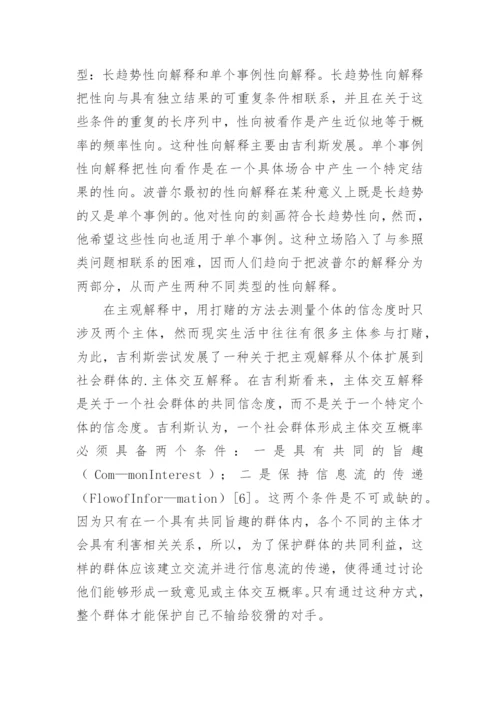 归纳主义论文.docx
