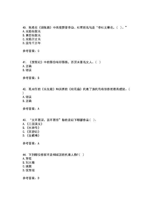 四川大学21秋《中国古代文学上1542》复习考核试题库答案参考套卷81