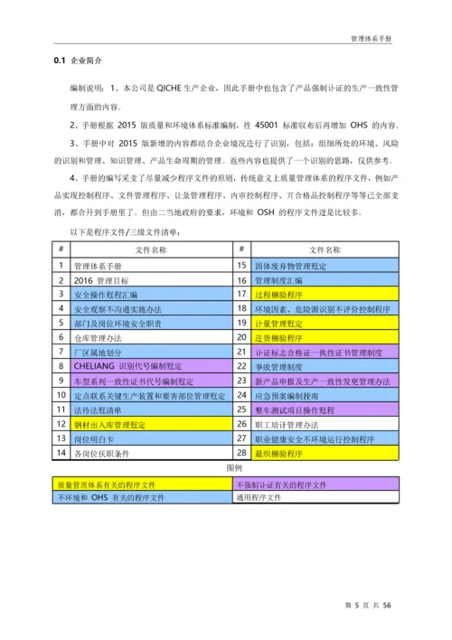 管理体系手册(质量安全环境三合一).docx