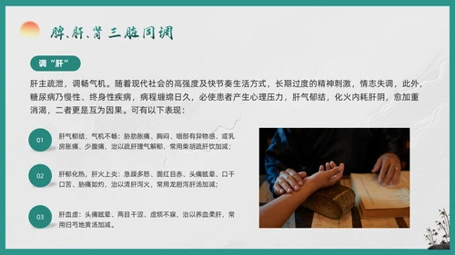 绿色简约糖尿病的中医养生疗法PPT模板宣传PPT动态PPT世界糖尿病日