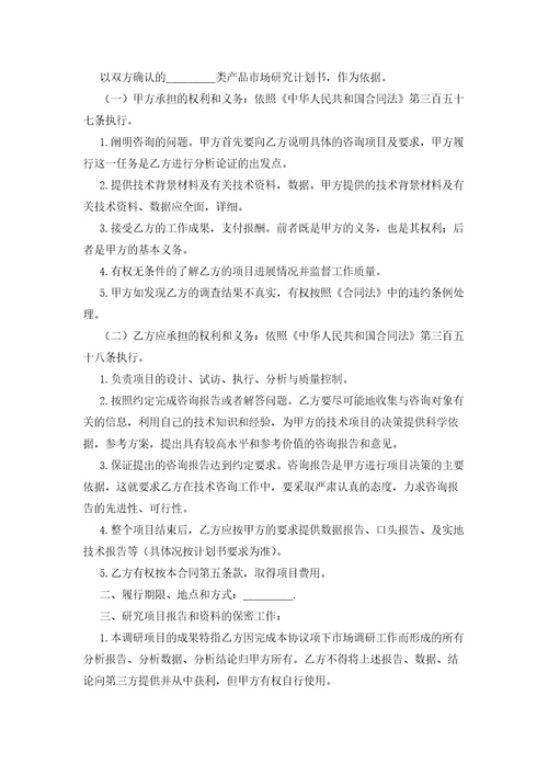 有关咨询服务合同范文锦集七篇
