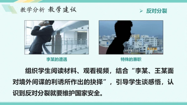 第七课 中华一家亲 教学分析课件-2022-2023学年道德与法治九年级上册(共28张PPT)