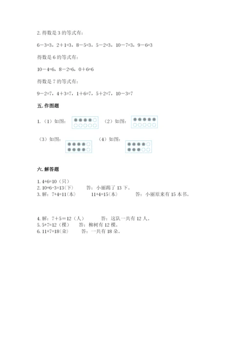 小学一年级上册数学期末测试卷及参考答案【突破训练】.docx