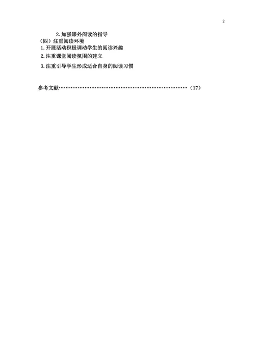 低年级小学生阅读能力的培养