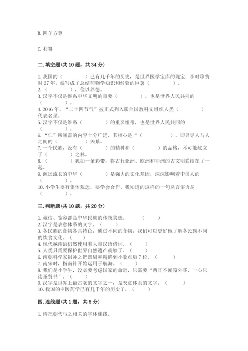 五年级上册道德与法治第四单元骄人祖先 灿烂文化测试卷（实验班）.docx