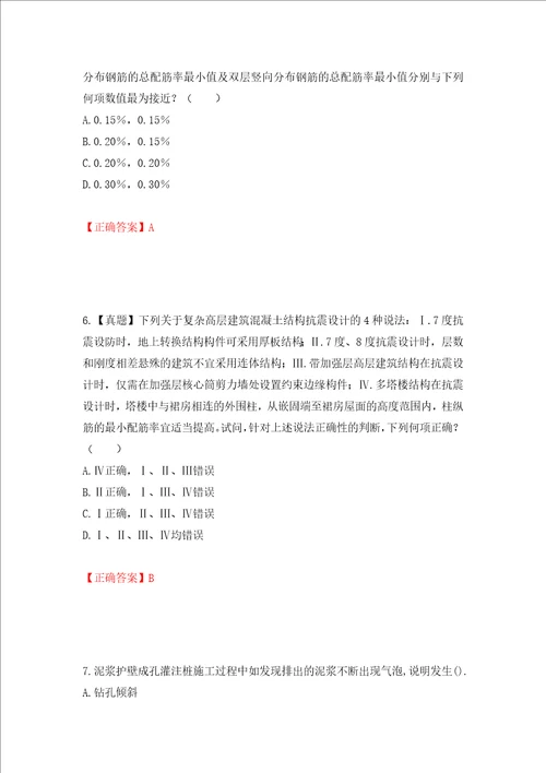 二级结构工程师专业考试试题押题训练卷含答案第30卷