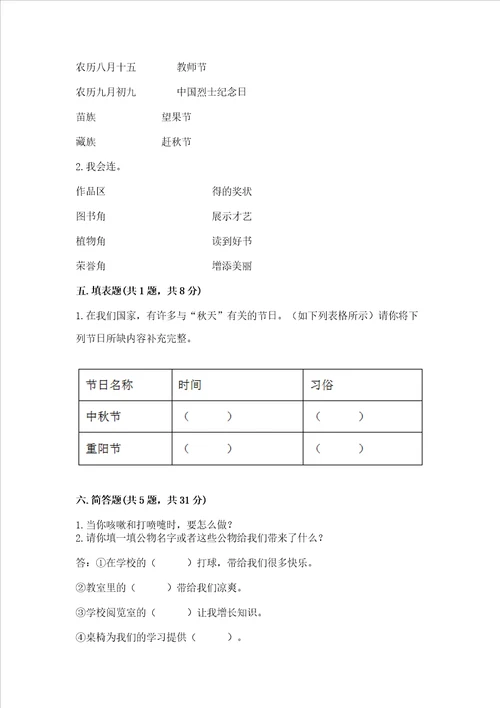 二年级上册道德与法治期末测试卷附参考答案突破训练