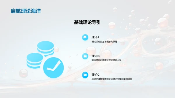 探索科研之旅